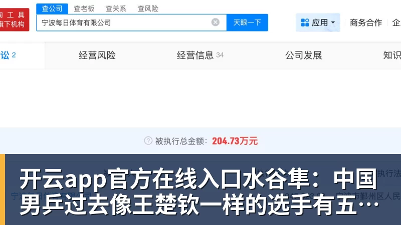 开云app官方在线入口水谷隼：中国男乒过去像王楚钦一样的选手有五六个，如今只依赖他一人